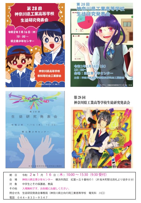 Topics 神奈川県高等学校教科研究会工業部会 Topics 神奈川県高等学校教科研究会工業部会